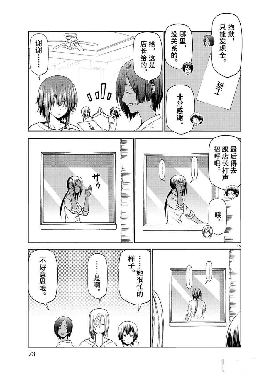 碧蓝之海 第57話 第15页