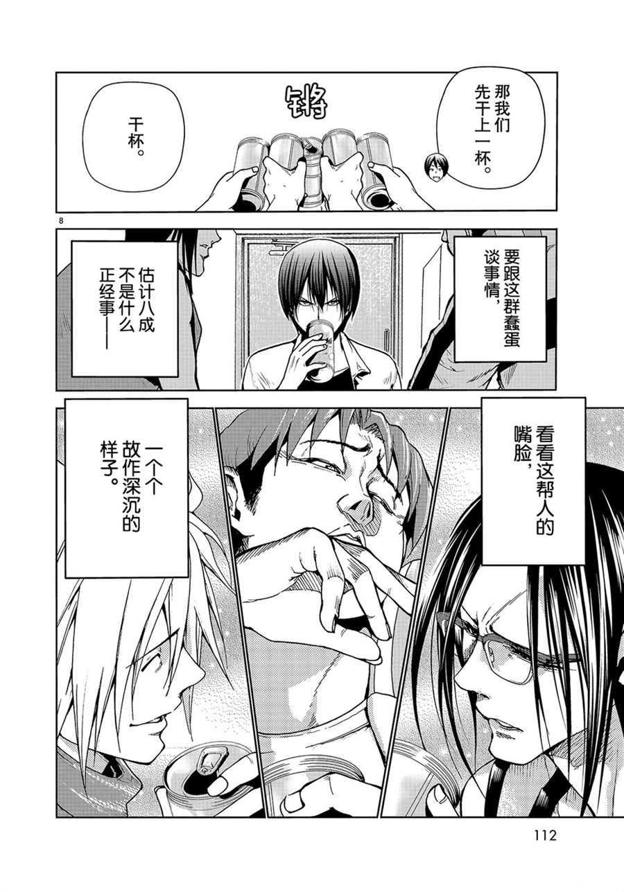 碧蓝之海 第44話 第8页