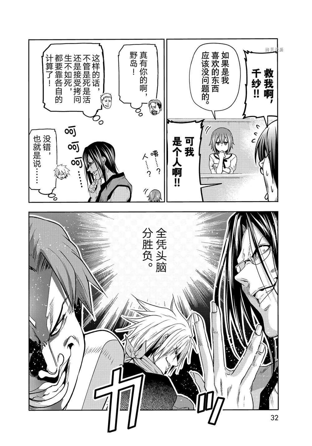 碧蓝之海 第74話 第29页