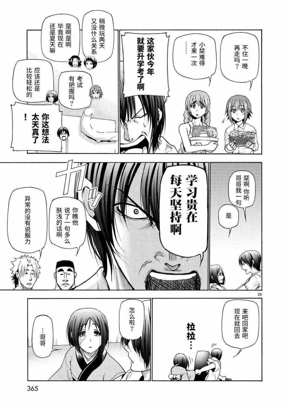 碧蓝之海 第27話 第25页