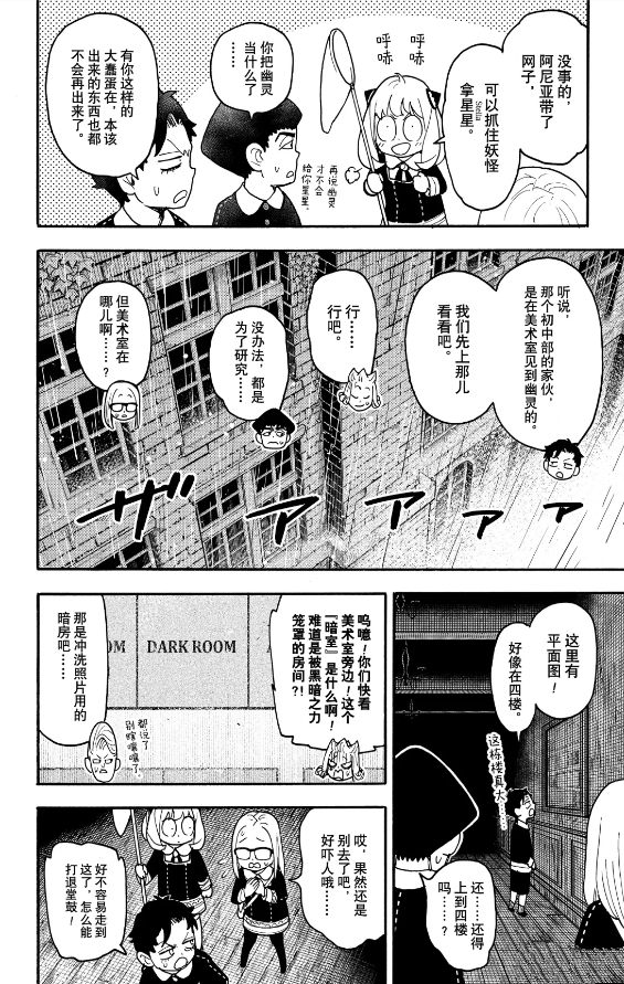 间谍过家家 第123话（前篇） 第10页