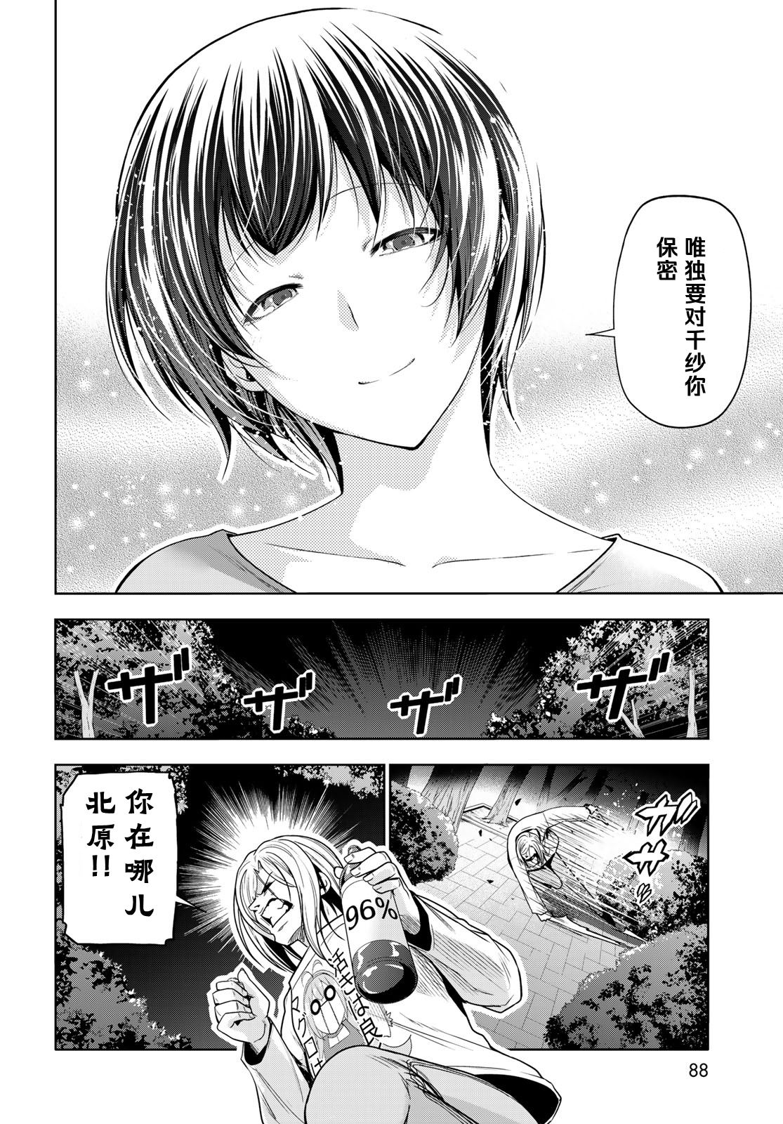 碧蓝之海 第98話 第6页