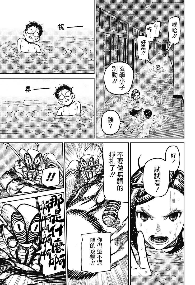 胆大党 第23話 第13页