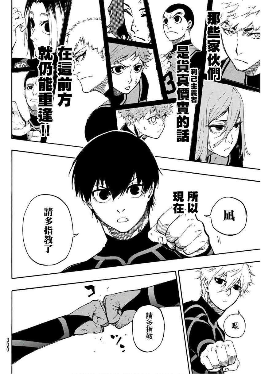 藍色監獄 第43話 第16頁