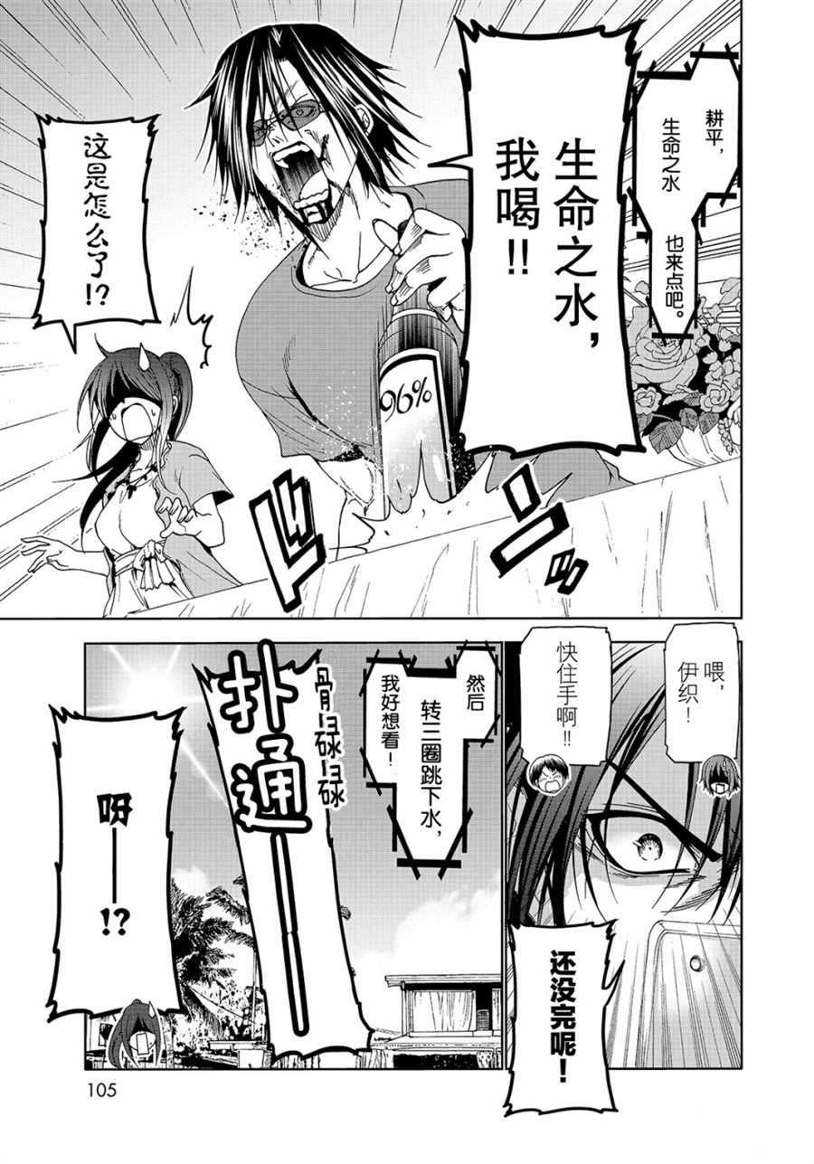 碧蓝之海 第53話 第21页