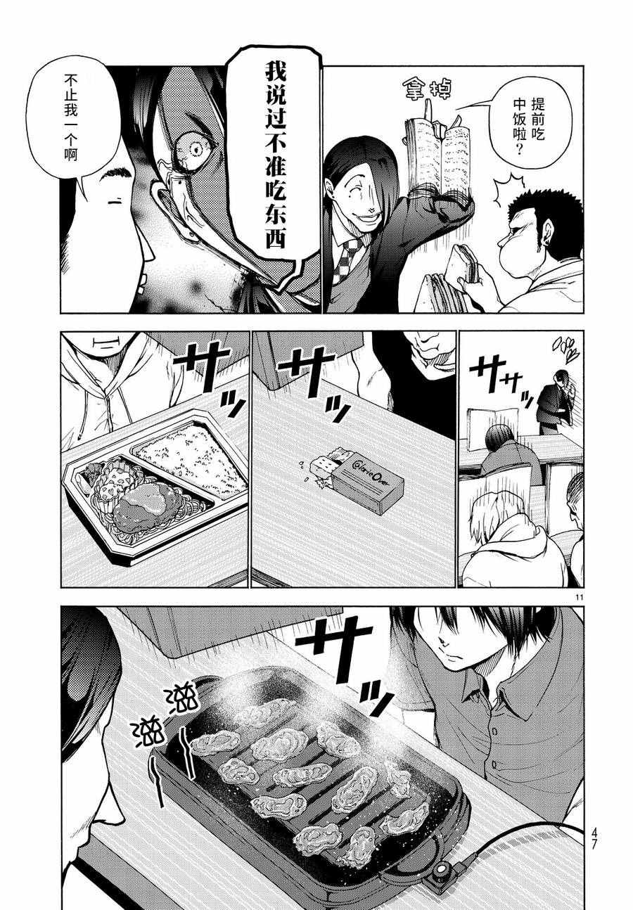 碧蓝之海 第31話 第12页