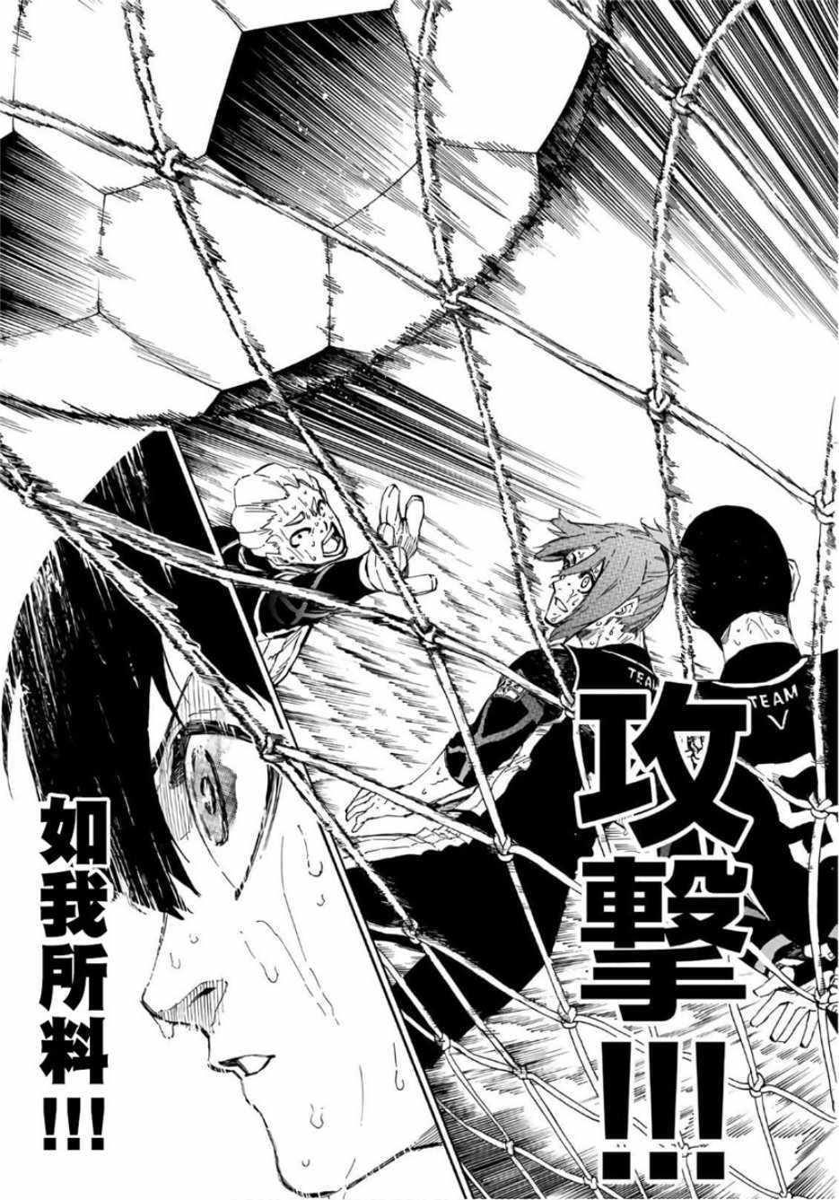 蓝色监狱 第33話 第17页