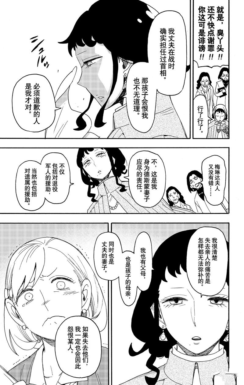间谍过家家 第91話 第17页