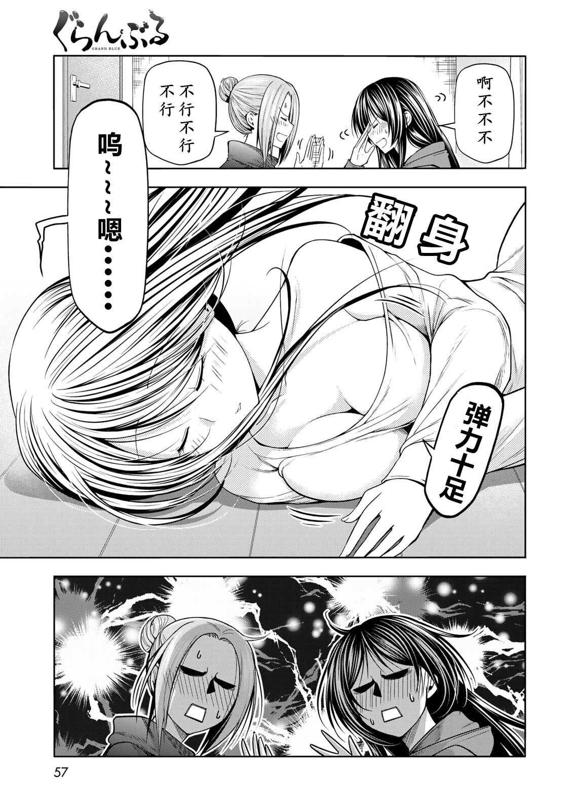 碧蓝之海 第107話 第20页
