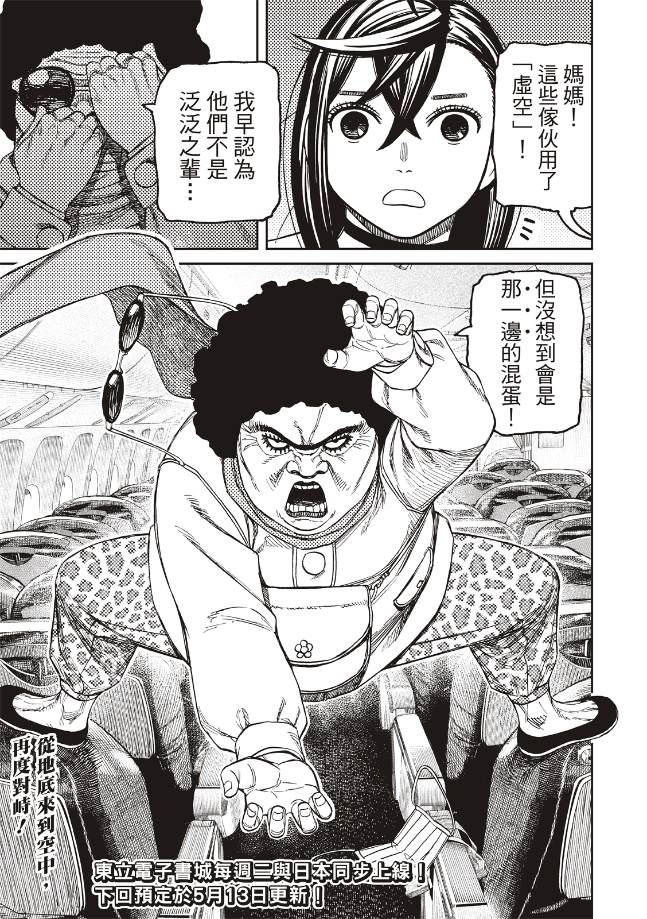 膽大黨 第193話 第18頁