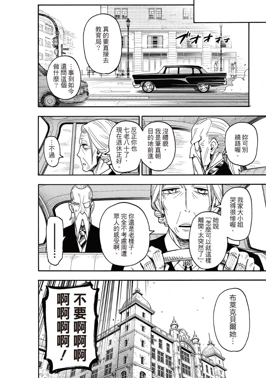 间谍过家家 第126話 第2页