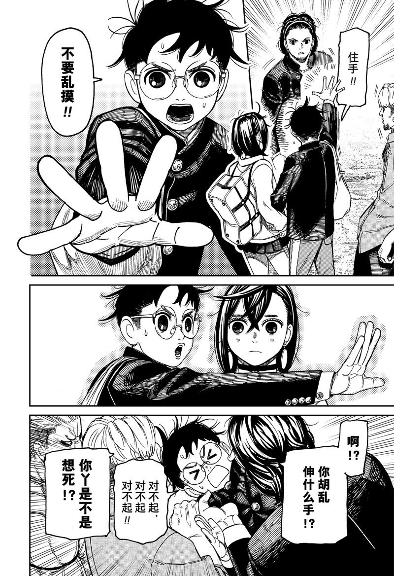 胆大党 第132話 第6页