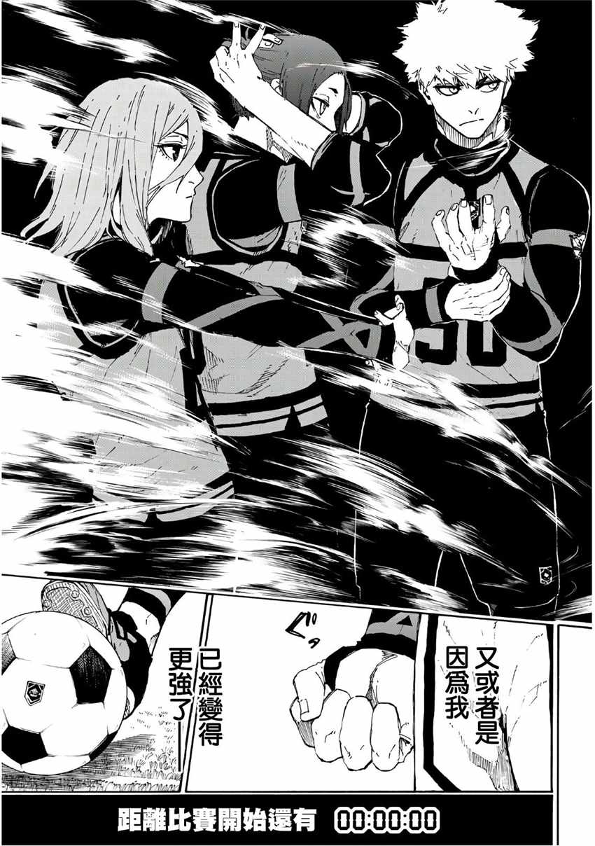 蓝色监狱 第58話 第20页