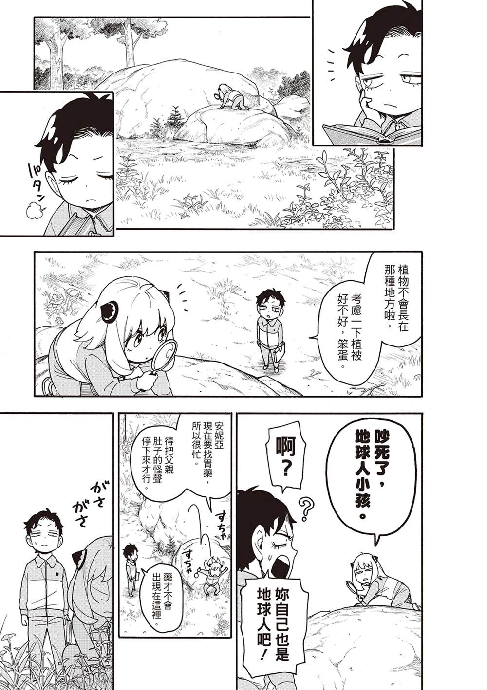 间谍过家家 第140話 第9页