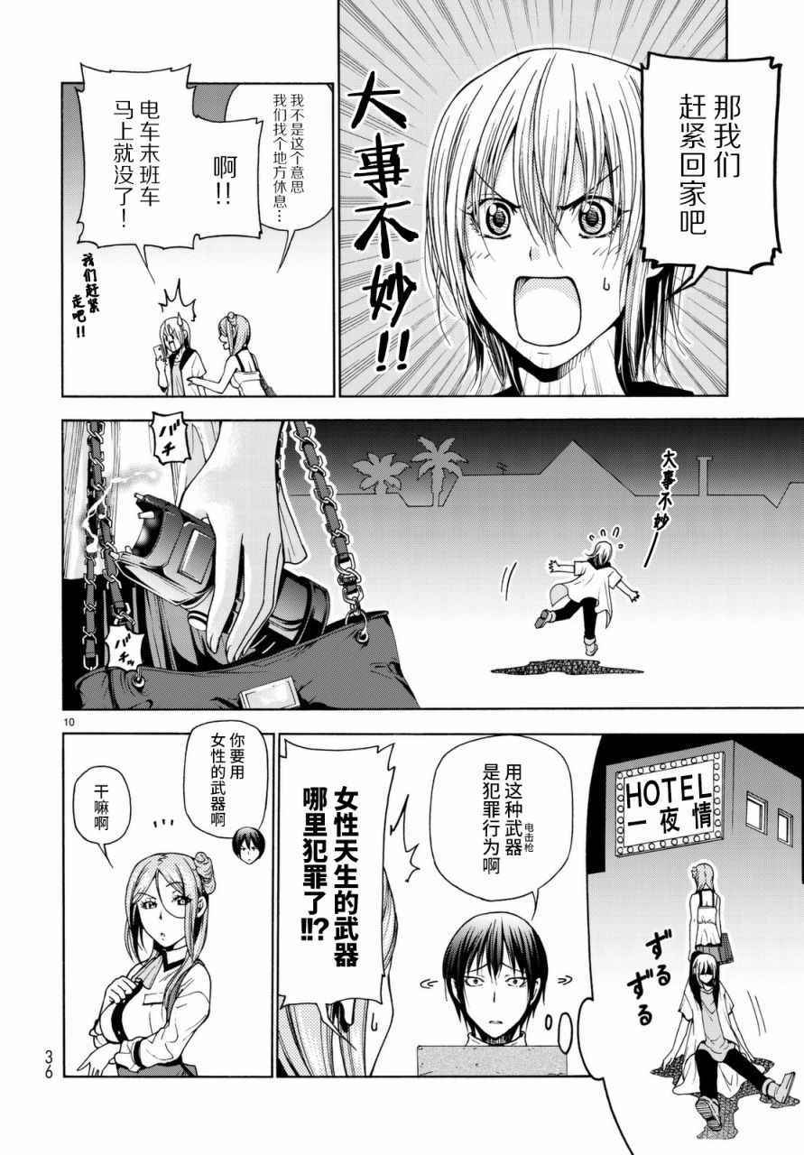 碧蓝之海 第37話 第10页