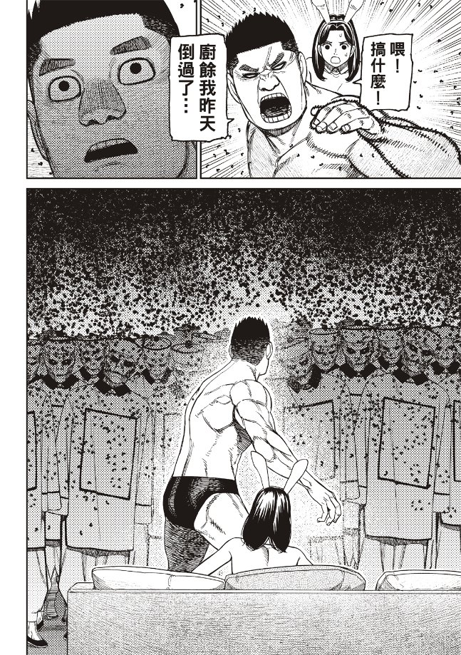 膽大黨 第187話 第5頁