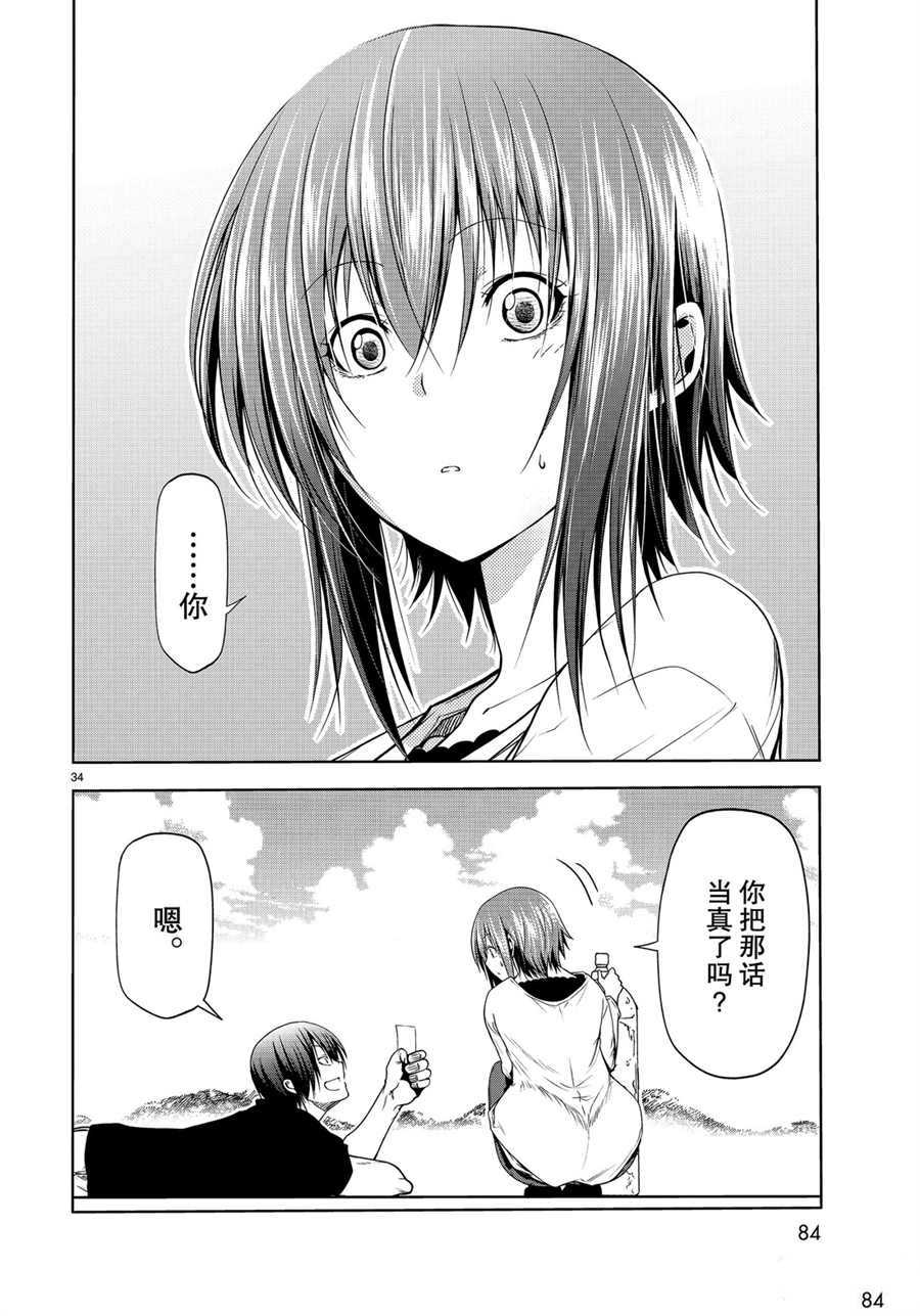 碧蓝之海 第61話 第34页