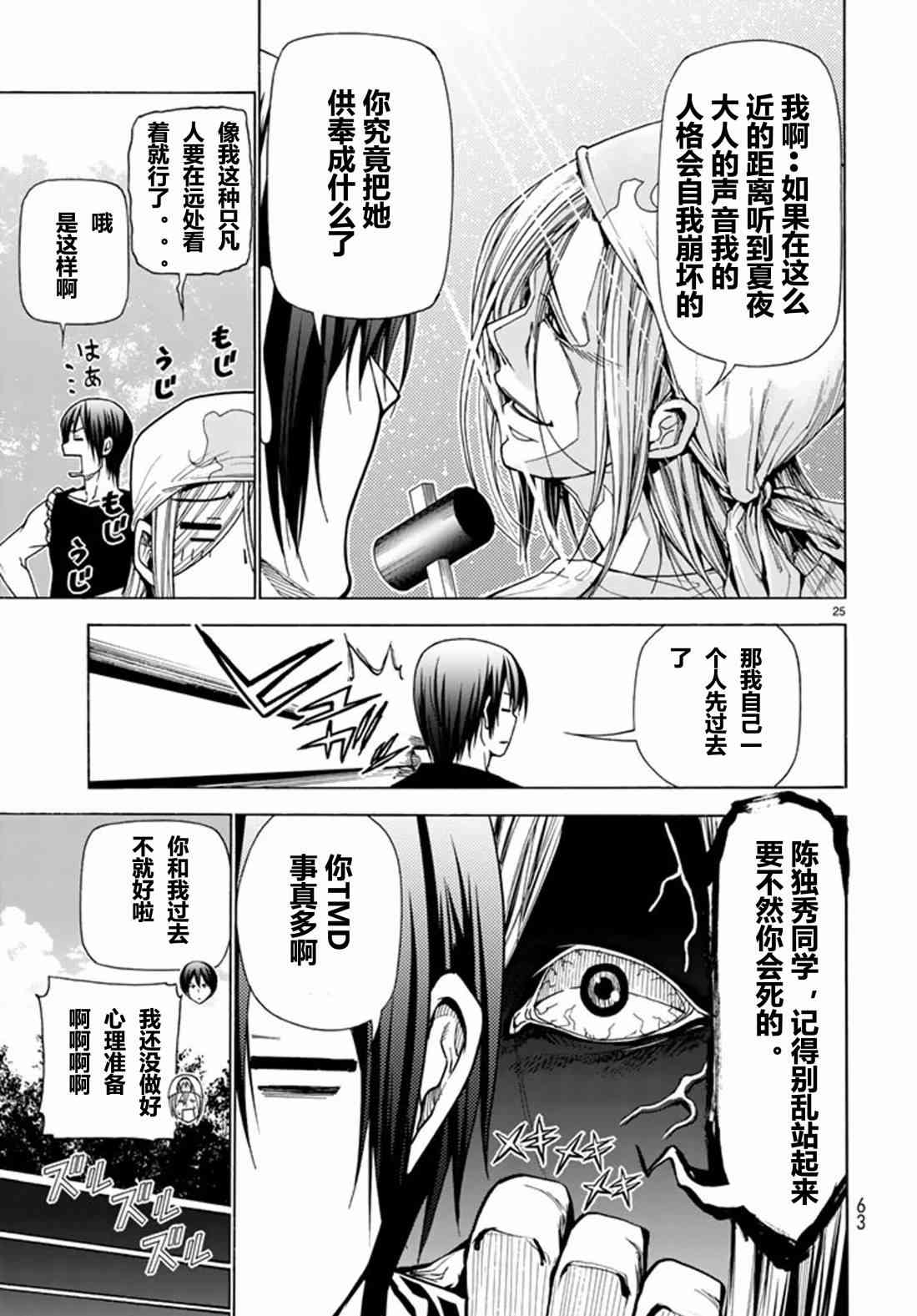 碧蓝之海 第41話 第26页