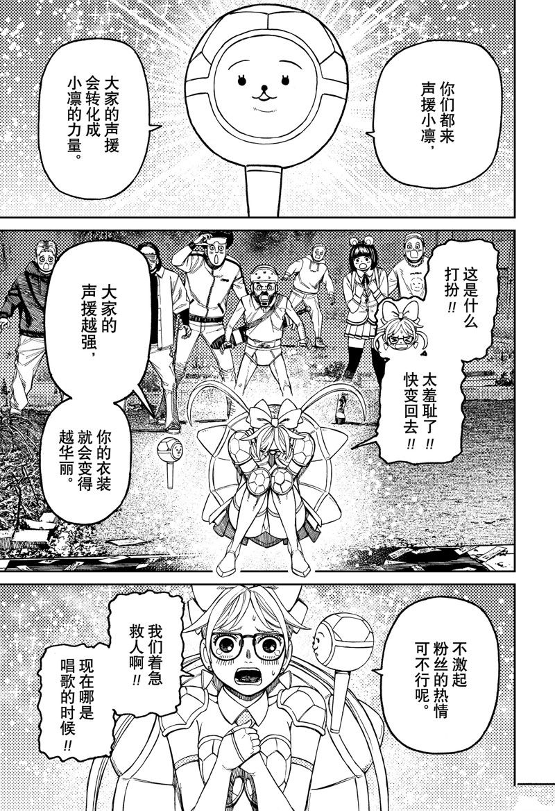 膽大黨 第158話 第11頁