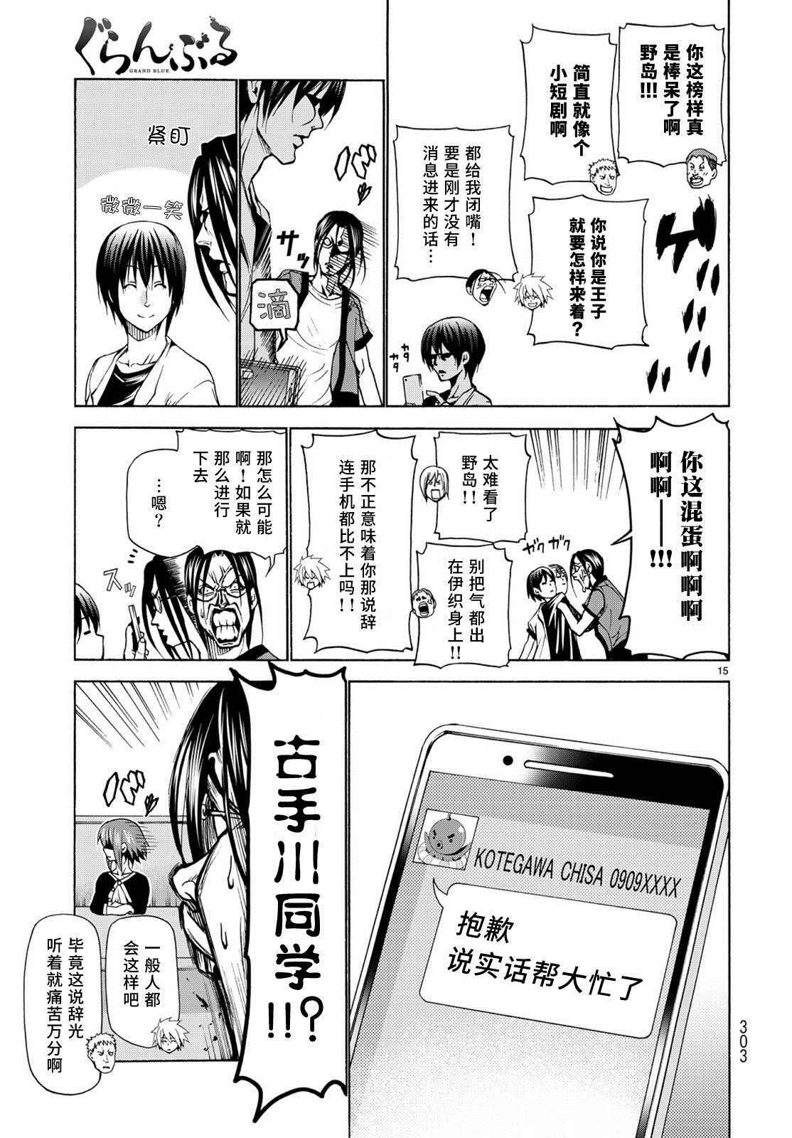 碧蓝之海 第23話 第15页