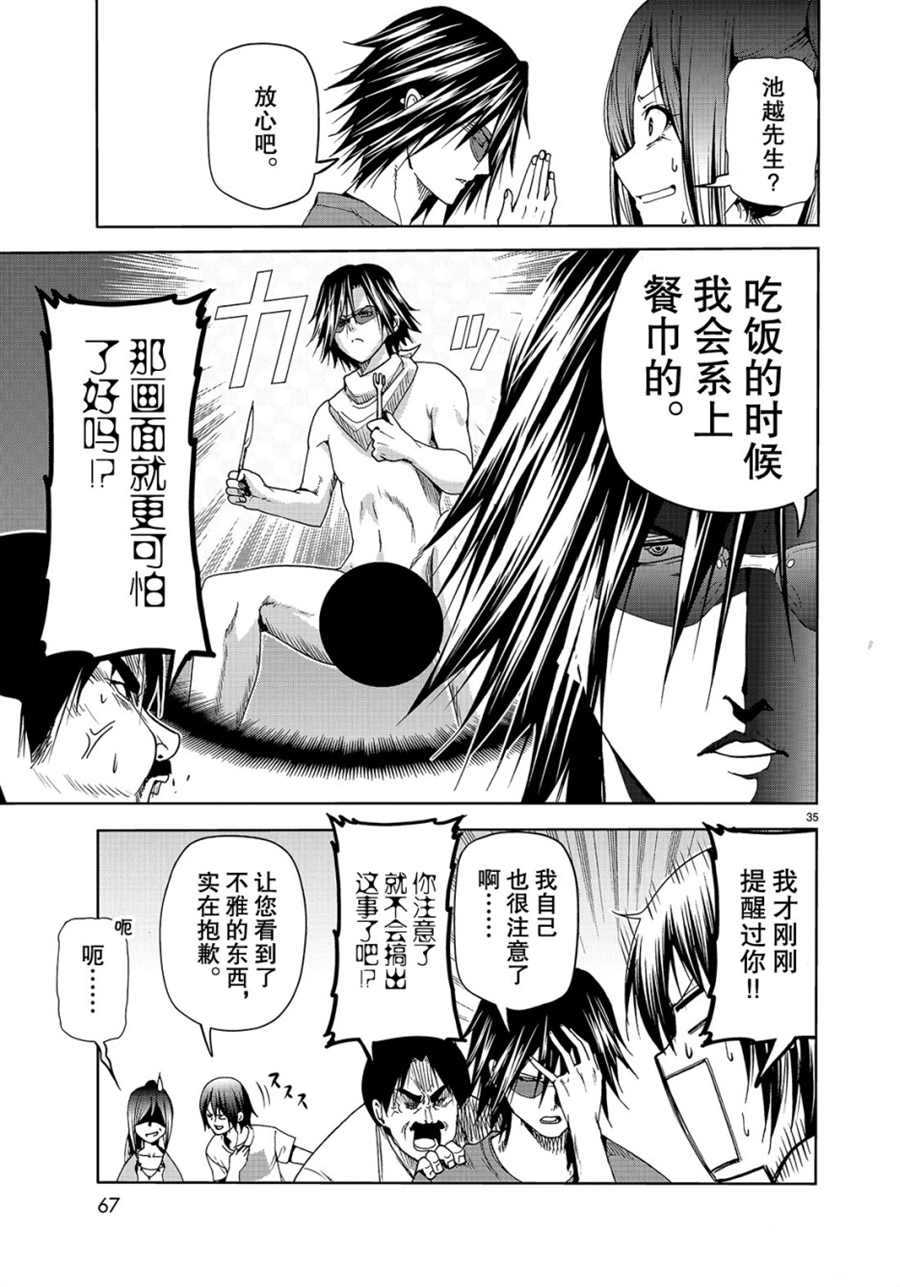 碧蓝之海 第52話 第35页