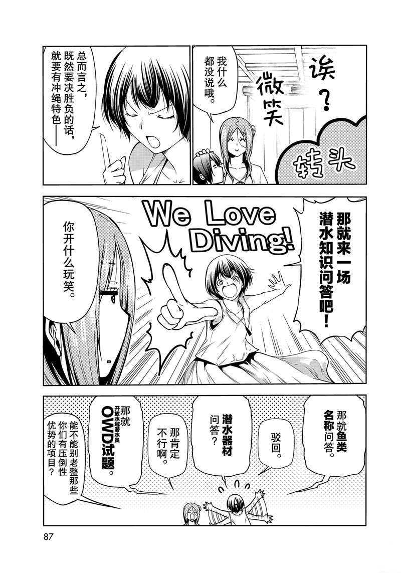 碧蓝之海 第67話 第3页
