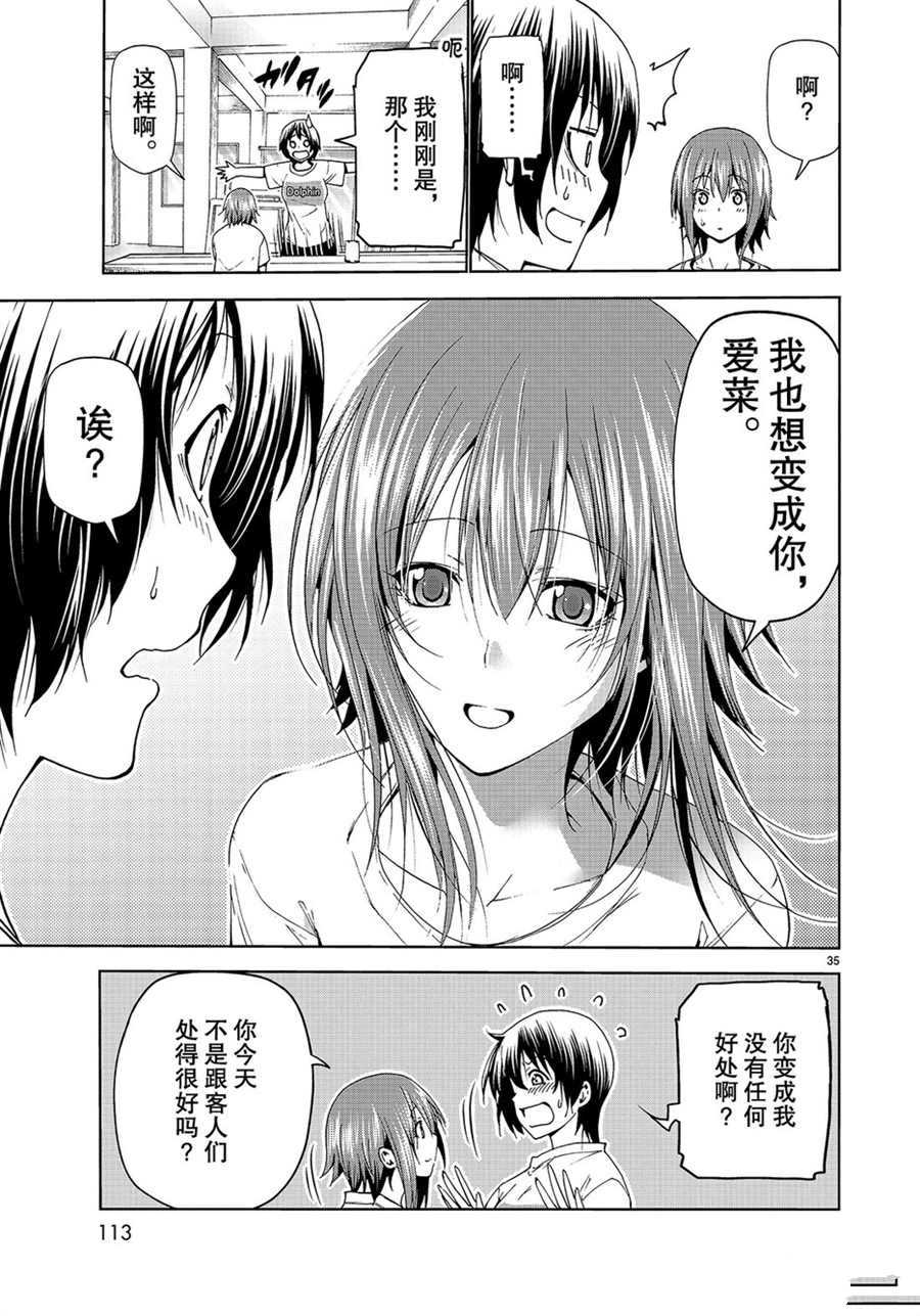 碧蓝之海 第55話 第35页