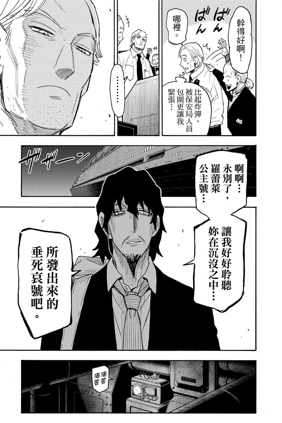 间谍过家家 第54话 第23页