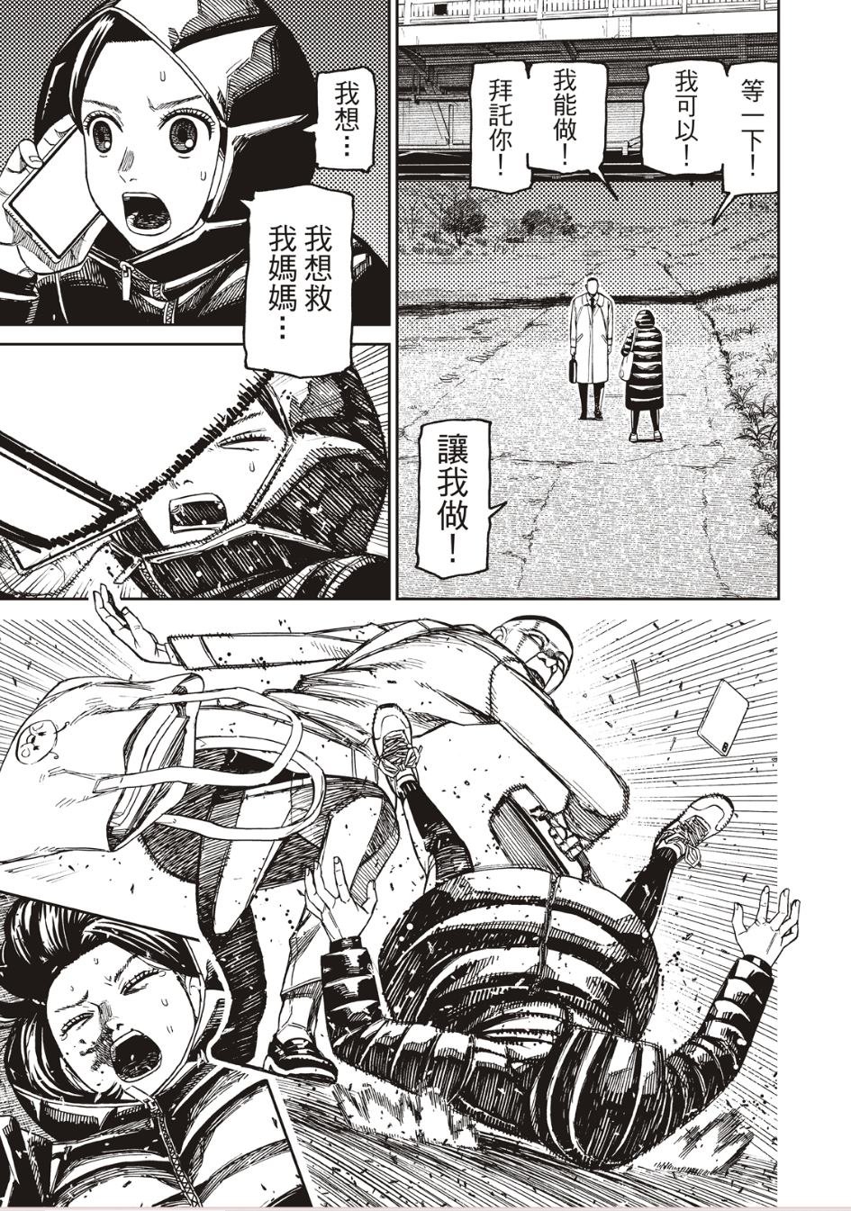 膽大黨 第191話 第9頁