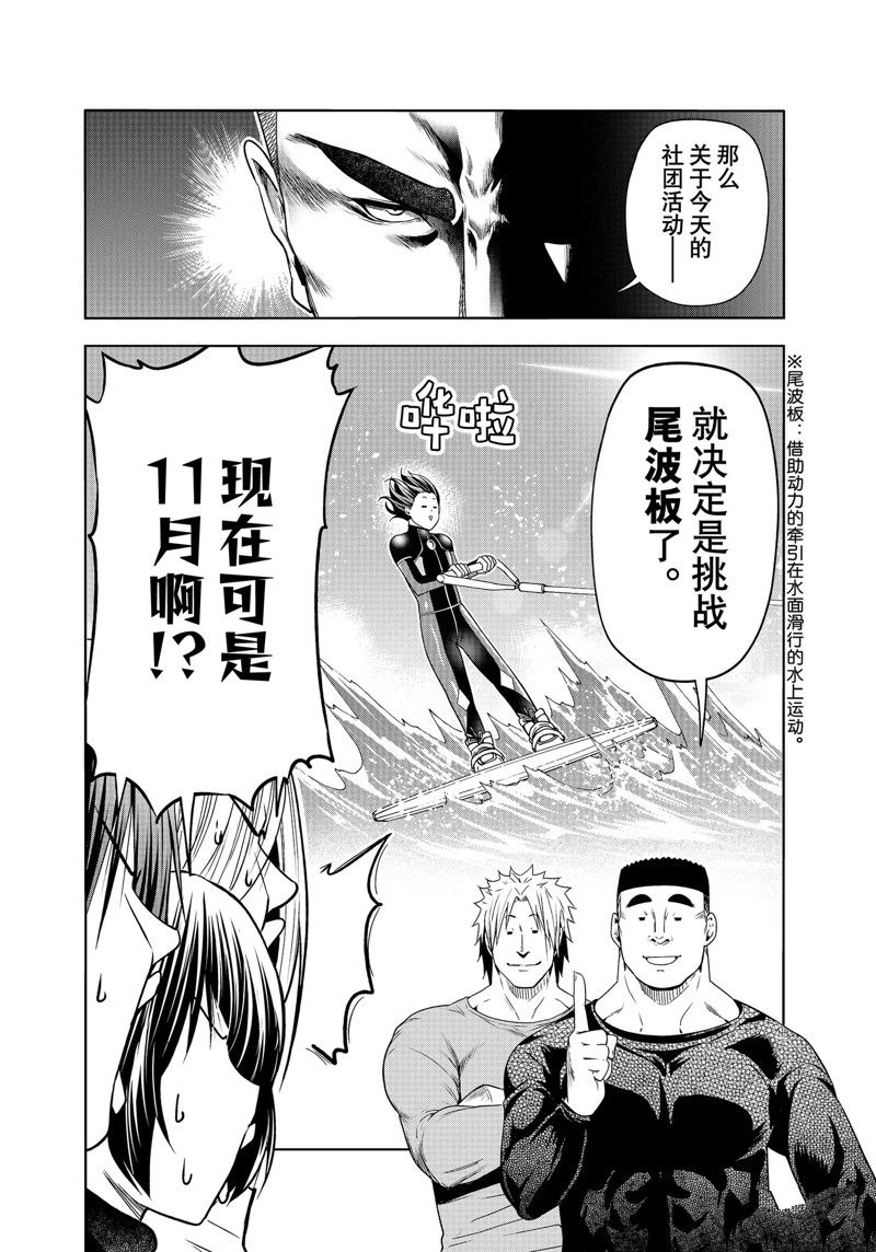 碧蓝之海 第87話 第4页