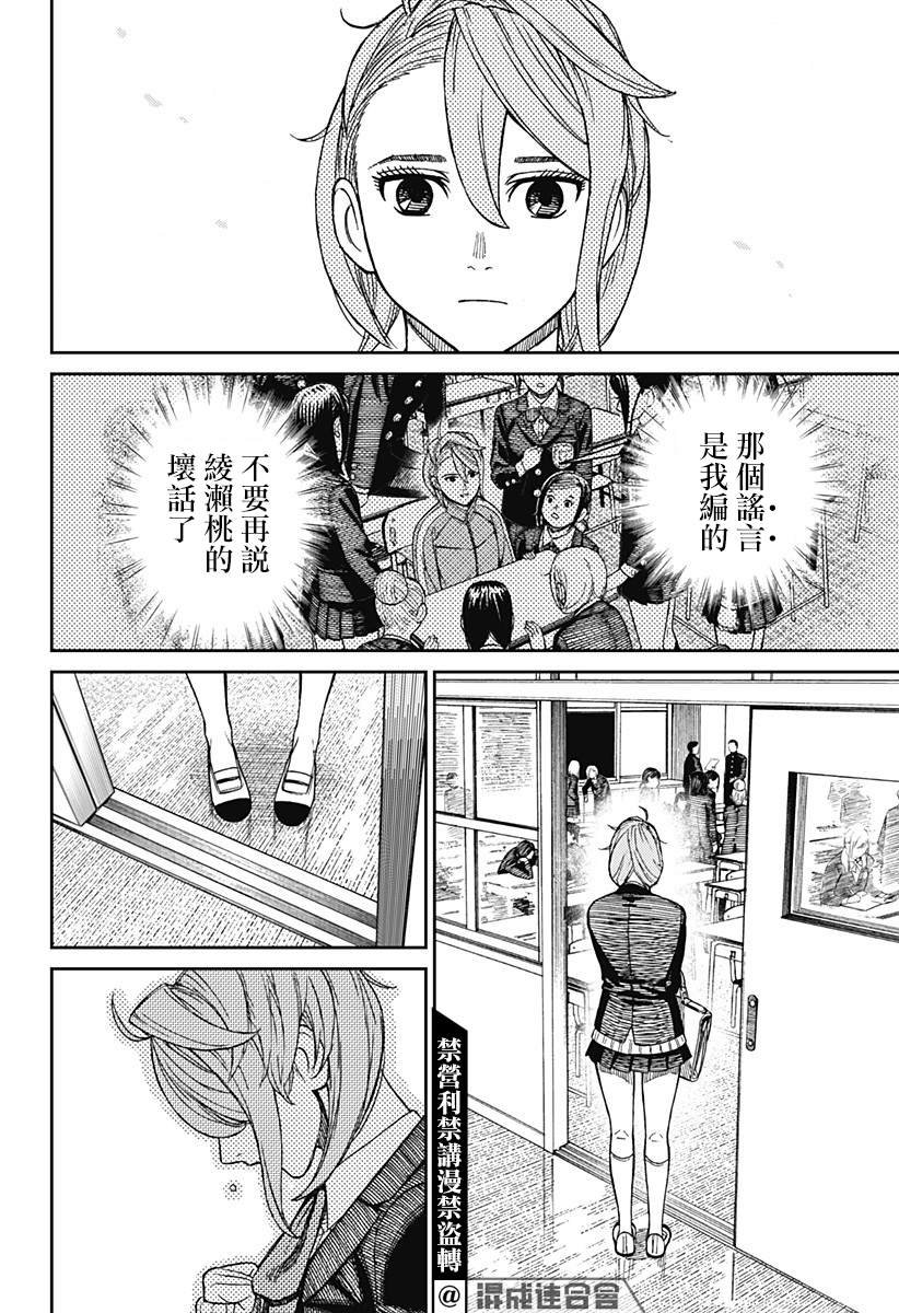 胆大党 第51話 第6页