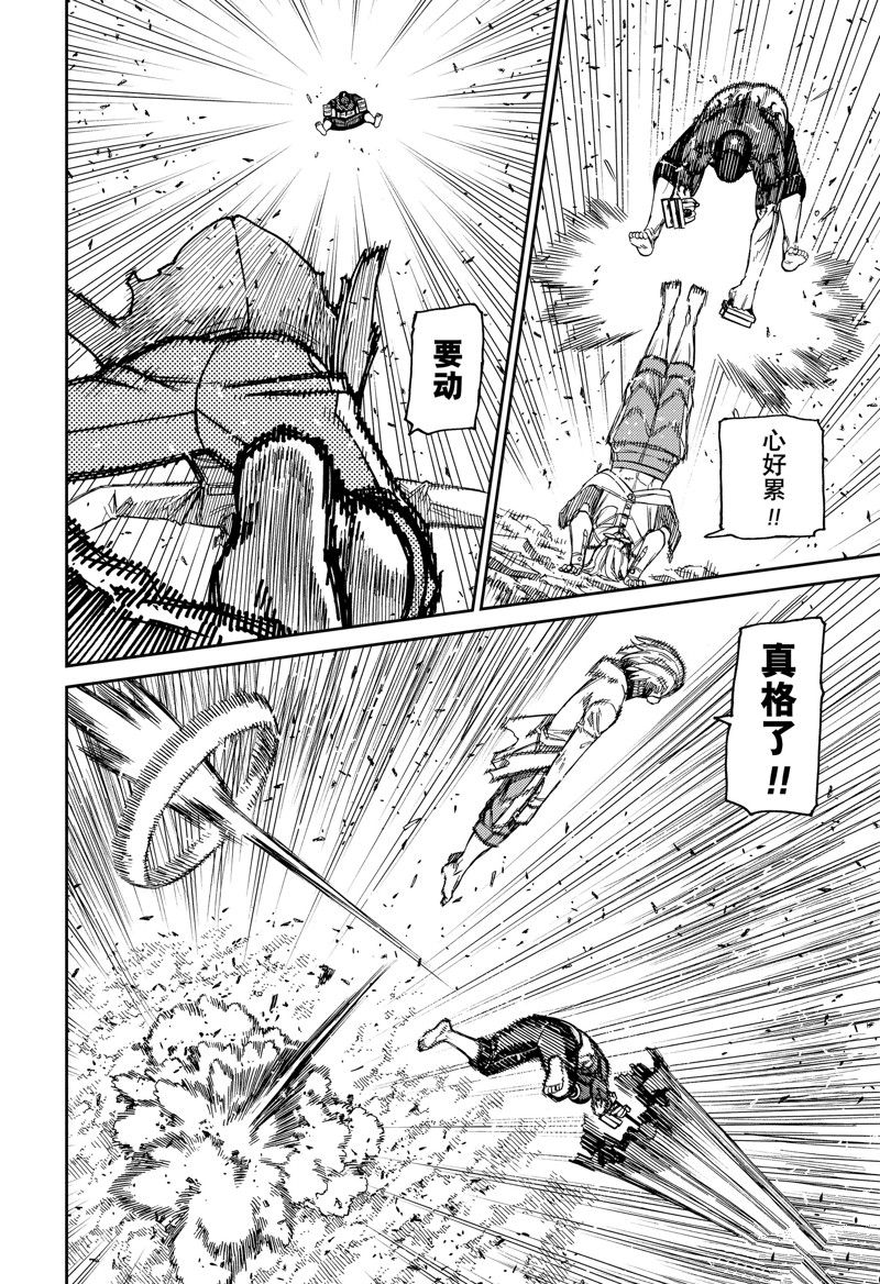 胆大党 第152話 第6页