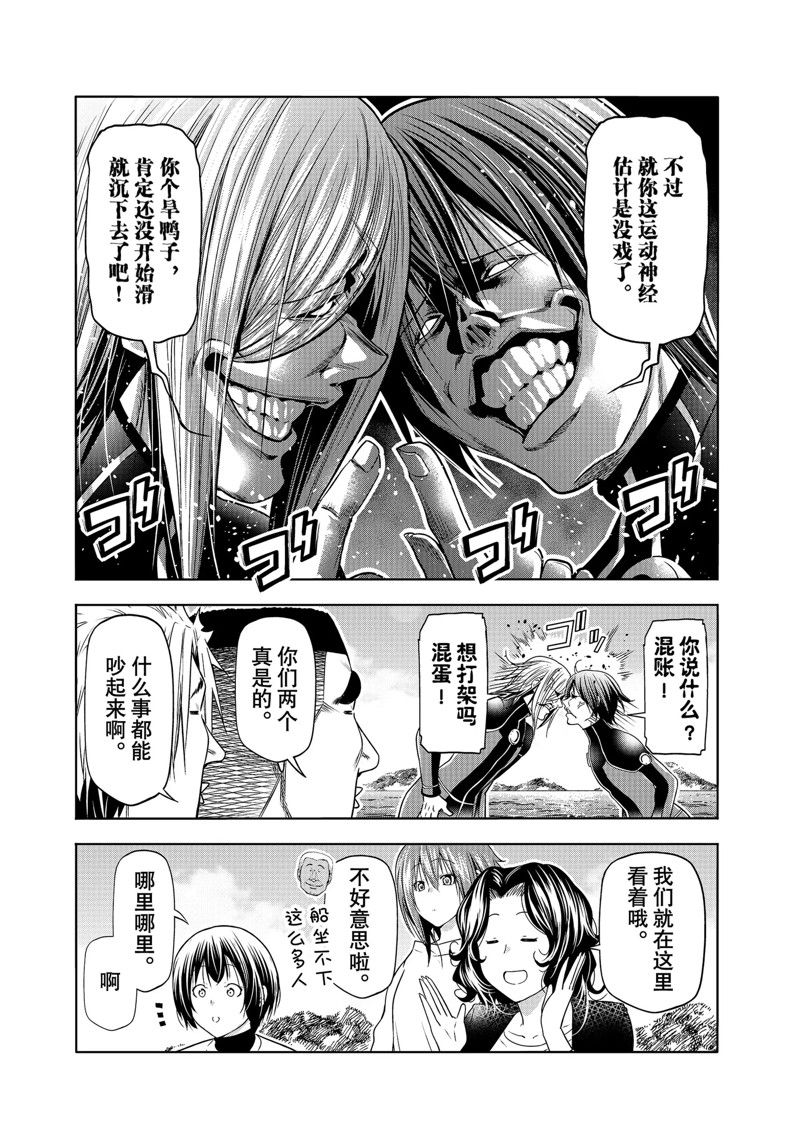 碧蓝之海 第87話 第7页