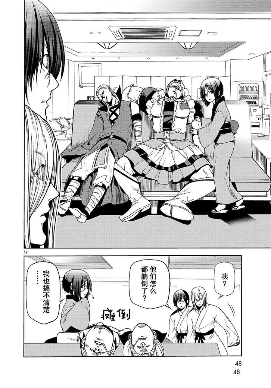 碧蓝之海 第48話 第12页
