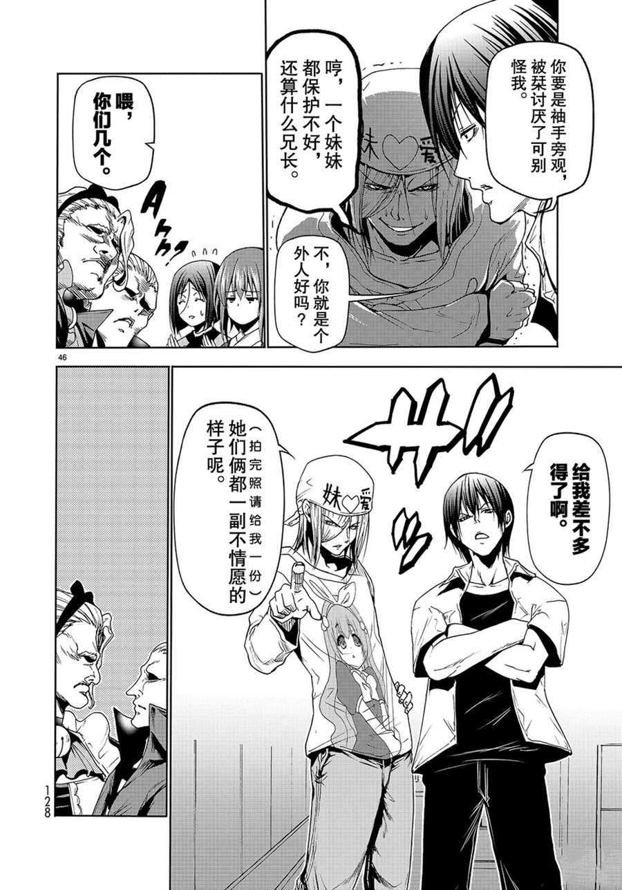 碧蓝之海 第47話 第46页
