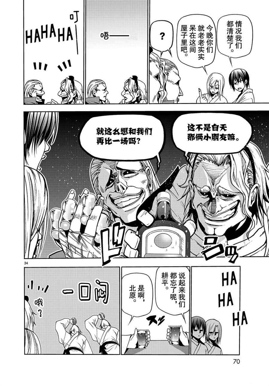 碧蓝之海 第48話 第34页
