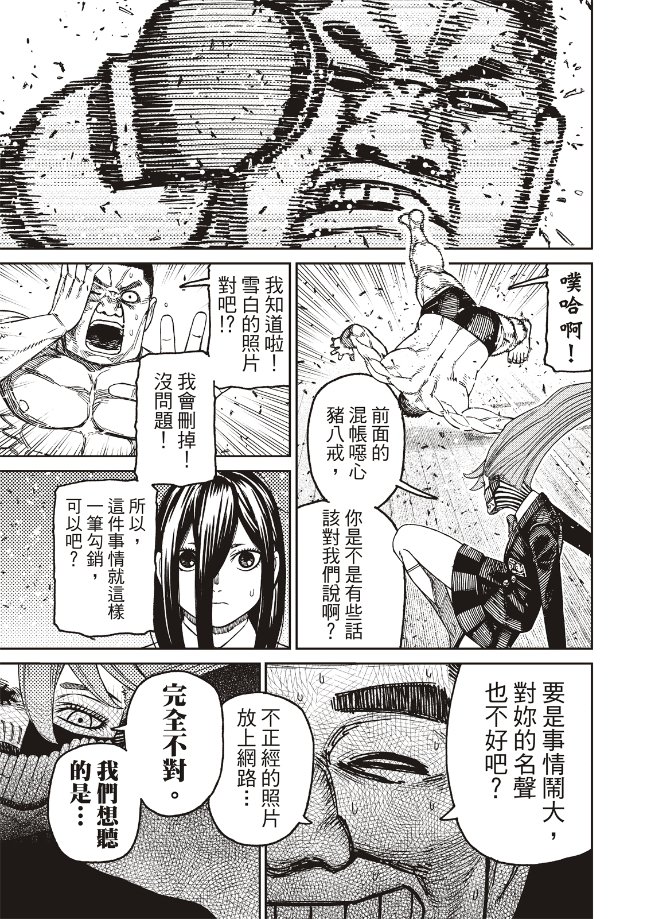 膽大黨 第187話 第21頁