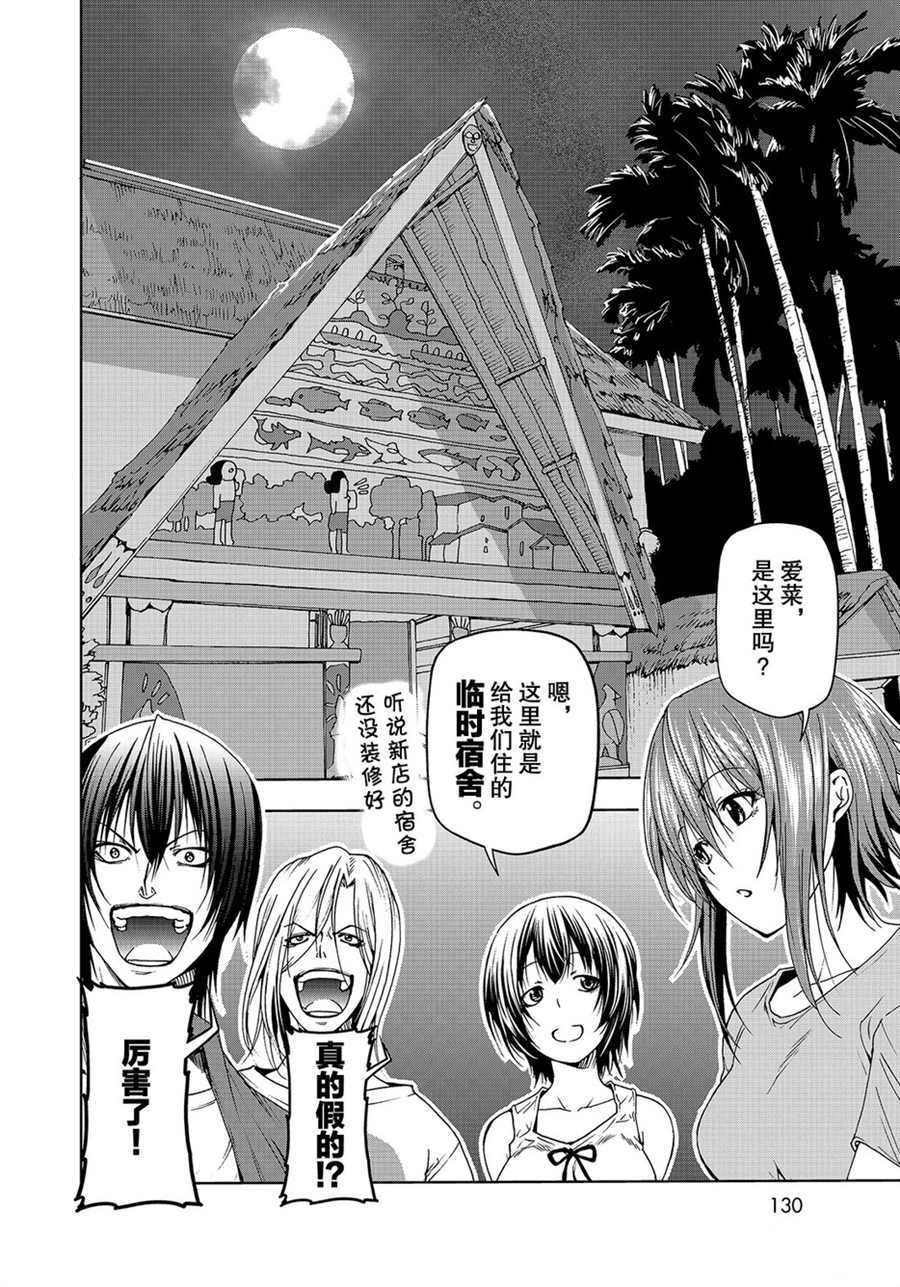 碧蓝之海 第50話 第26页