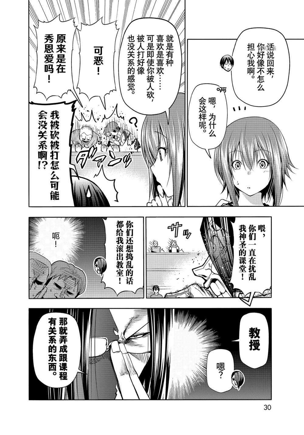 碧蓝之海 第74話 第27页