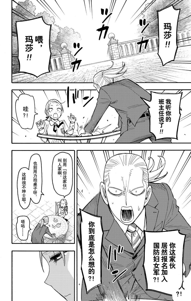 间谍过家家 第98話 第7页