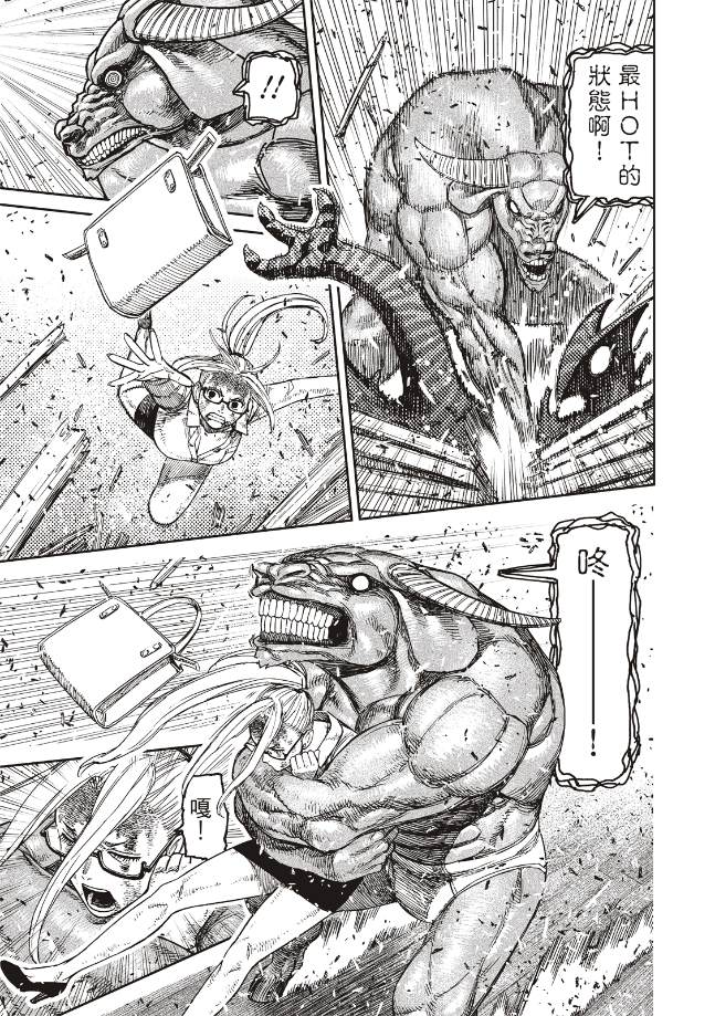 膽大黨 第178話 第14頁