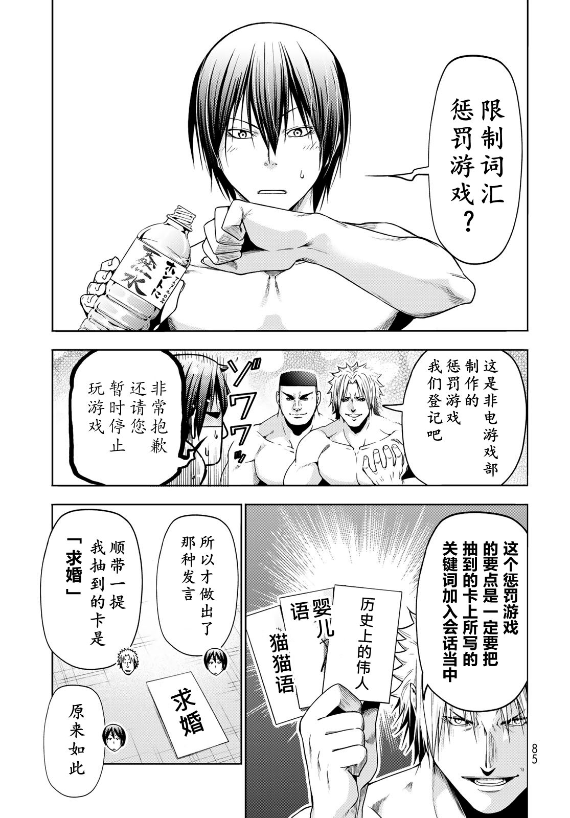 碧蓝之海 第95話 第17页