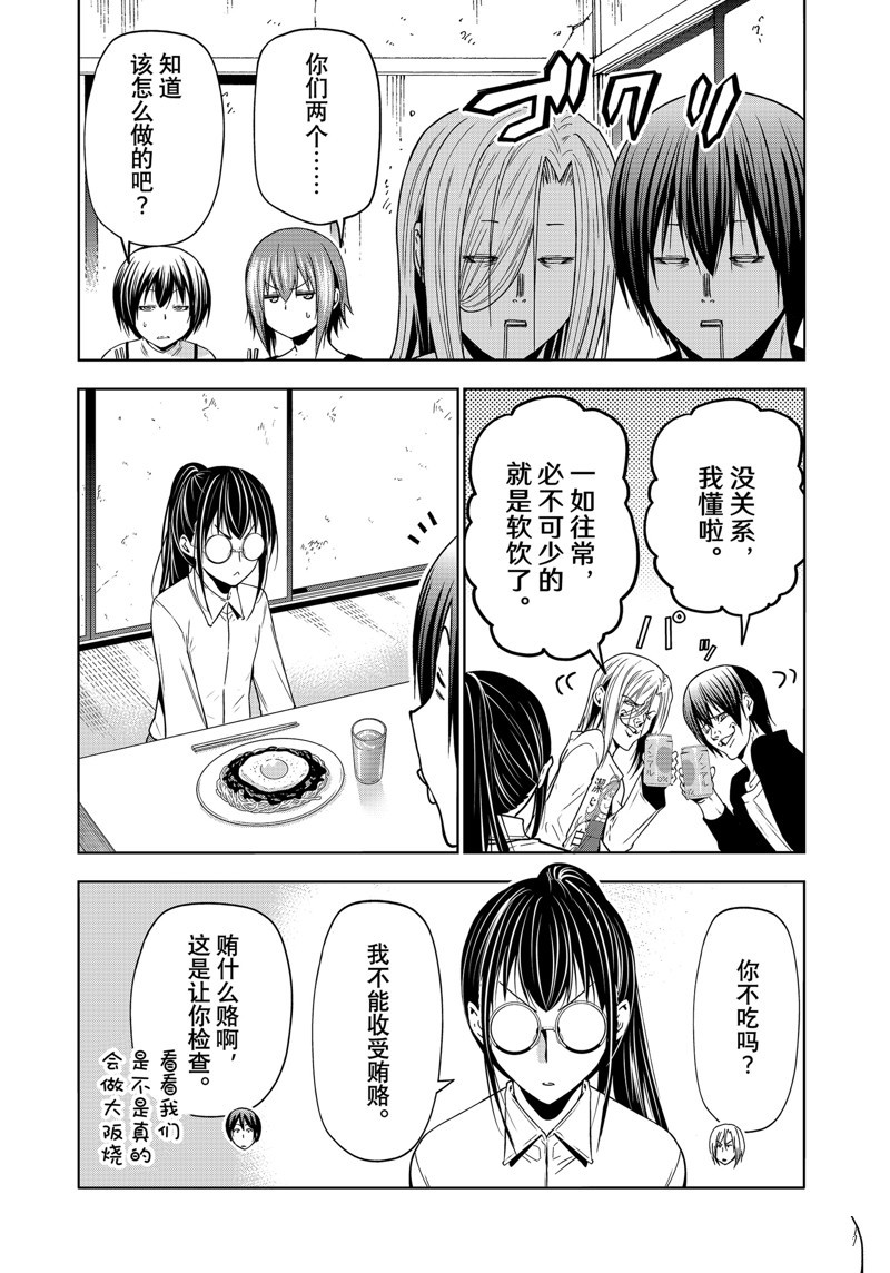 碧蓝之海 第91話 第32页