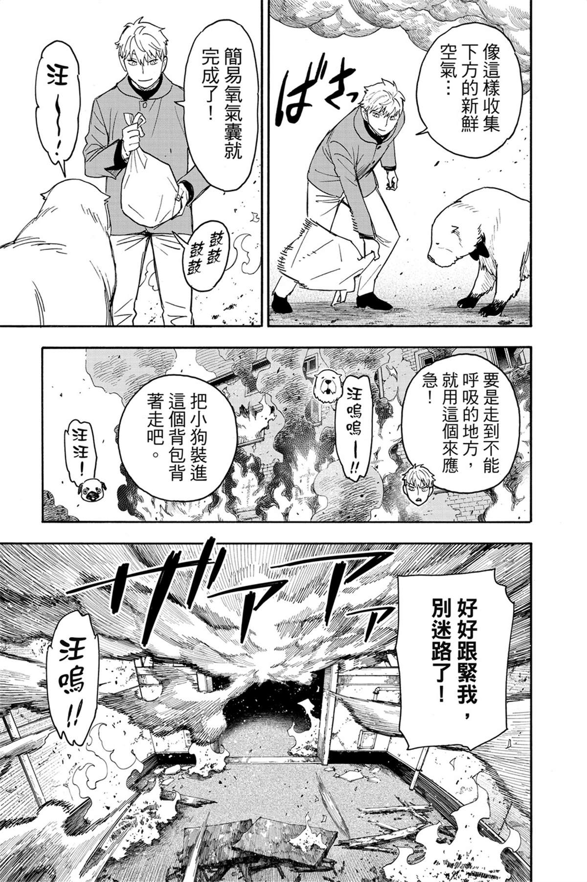 間諜過家家 第58話 第22頁