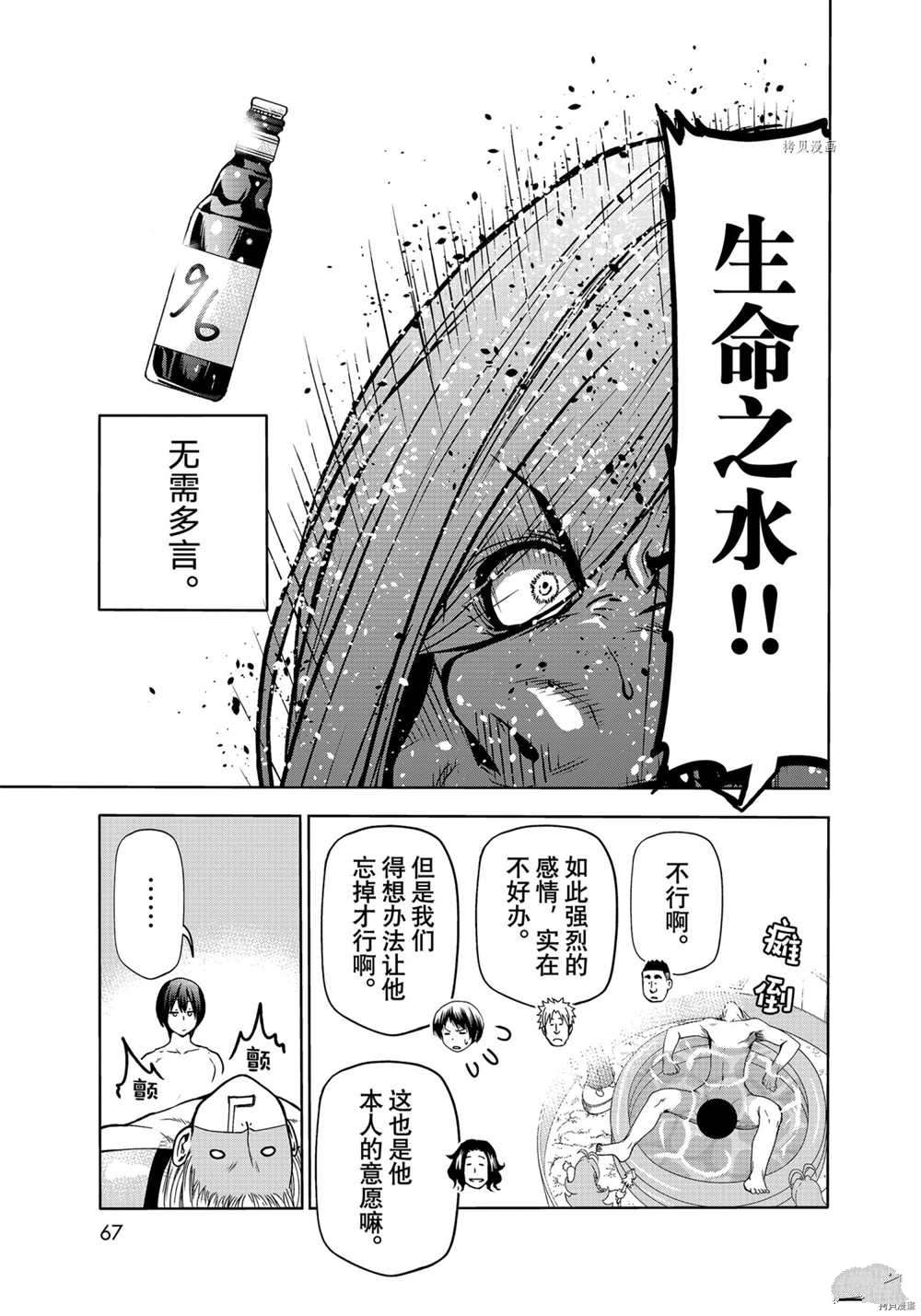 碧蓝之海 第73話 第31页