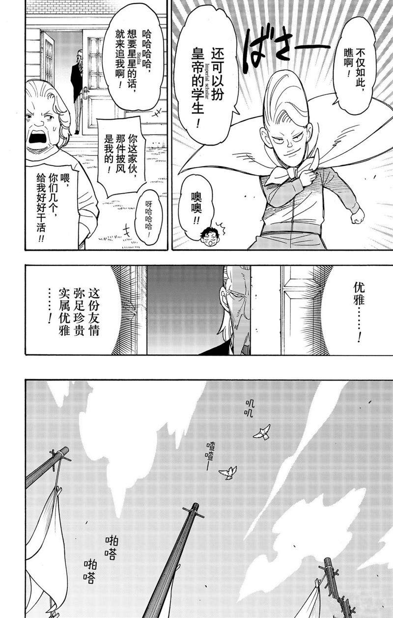 間諜過家家 第39話 第6頁