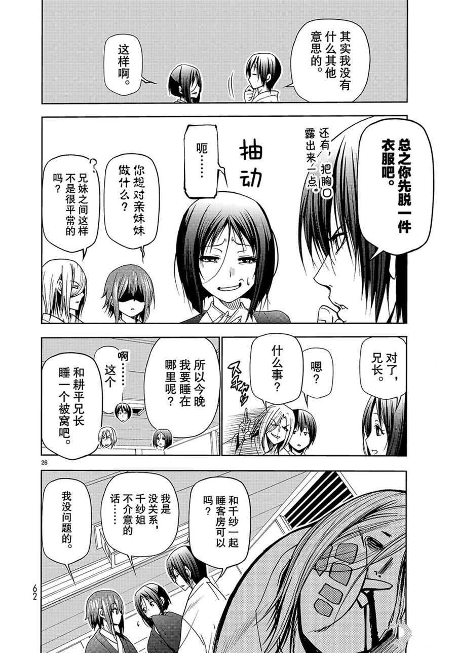 碧蓝之海 第48話 第26页