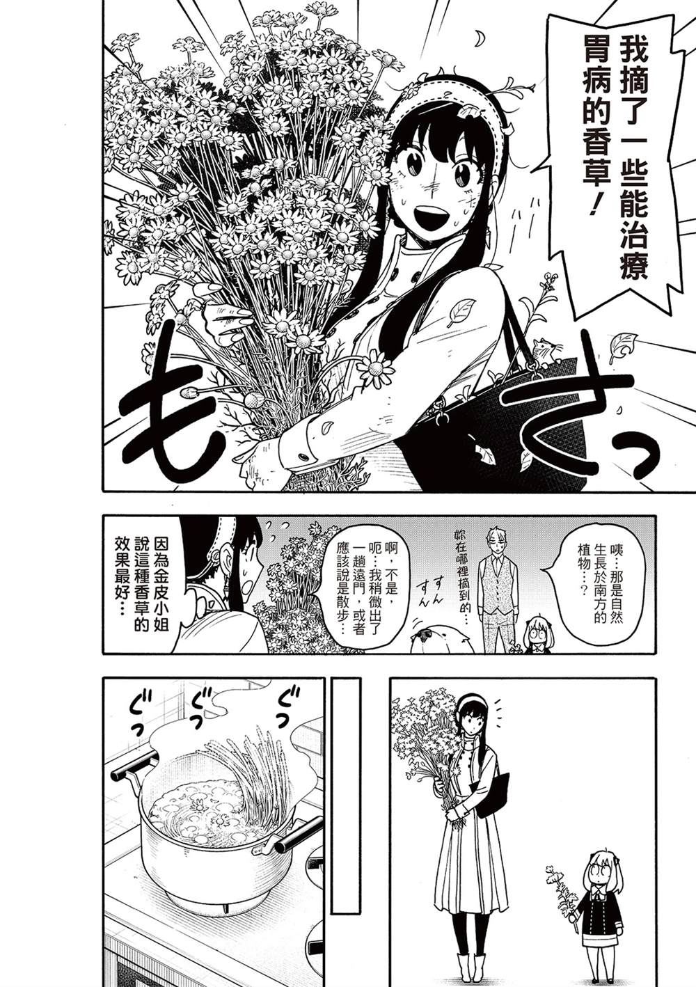 间谍过家家 第140話 第18页