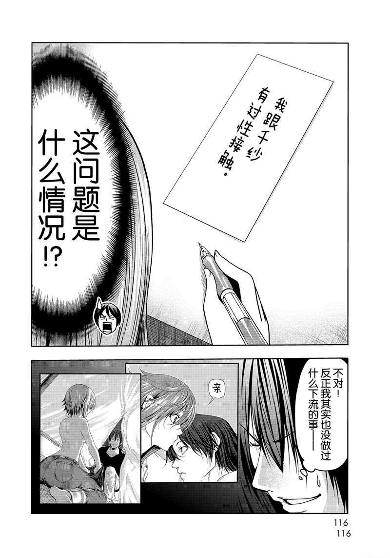 碧蓝之海 第70話 第26页