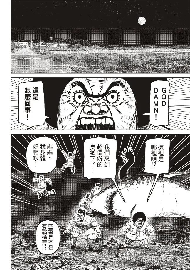 膽大黨 第200話 第6頁